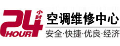 宣汉24小时空调维修服务中心